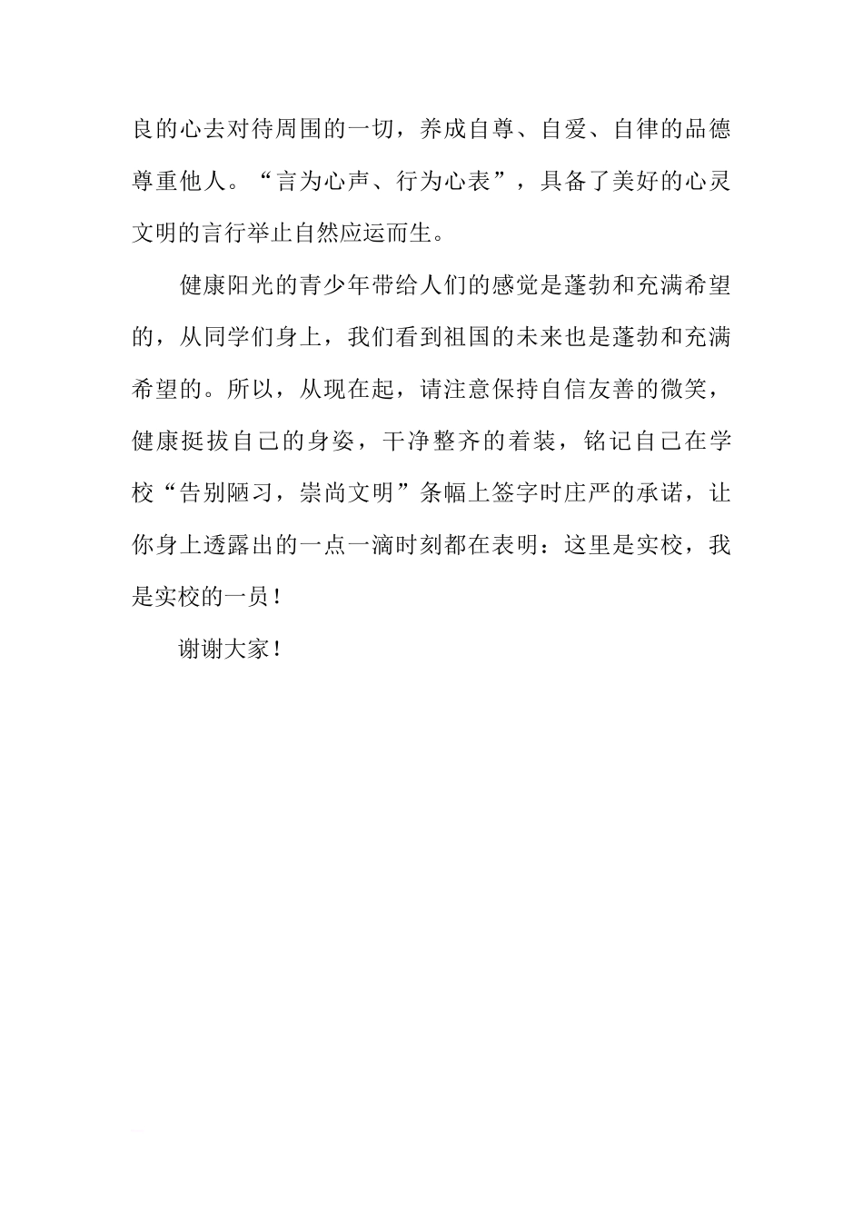 国旗下讲话：《告别陋习，崇尚文明》（一）[推荐]_第3页
