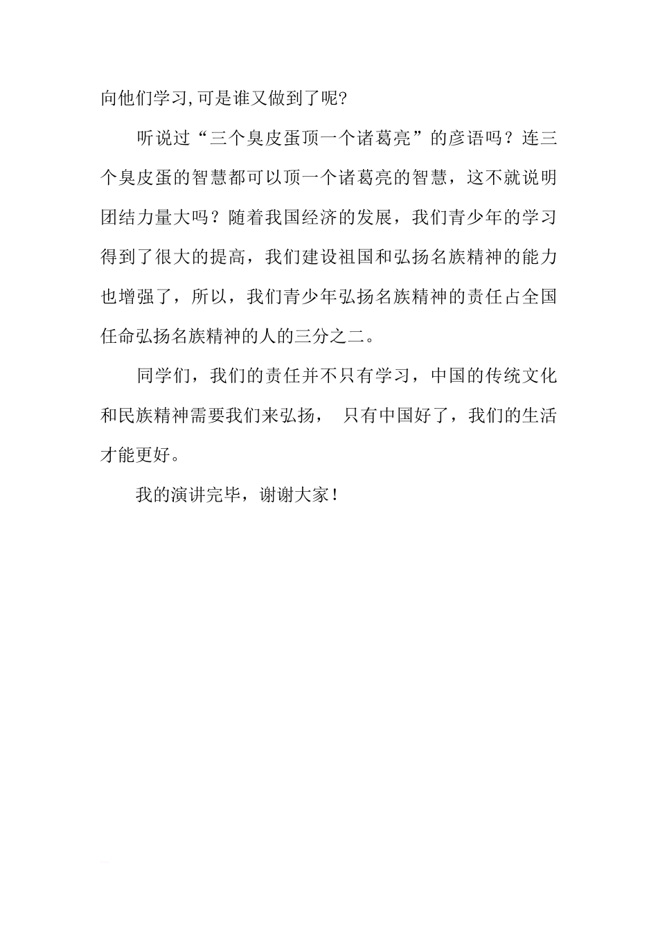 国旗下讲话：《过好传统节日，弘扬民族精神》[推荐]_第3页