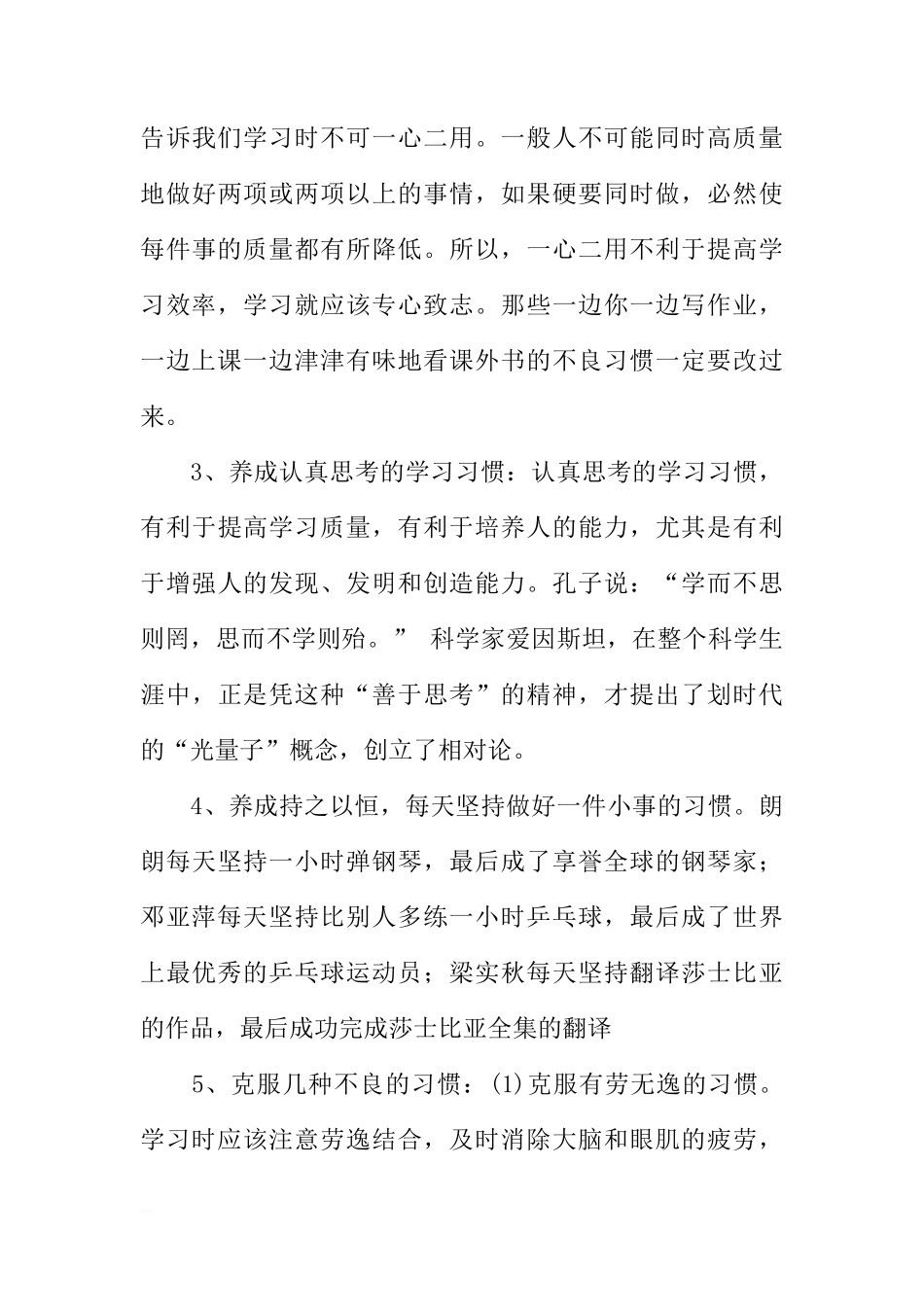国旗下讲话：《好习惯，益终身》[推荐]_第3页