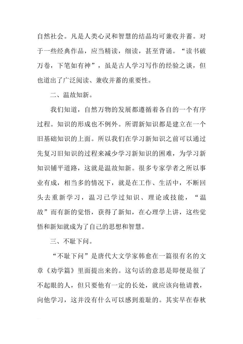 国旗下讲话：《讲究方法，学会学习》[推荐]_第2页