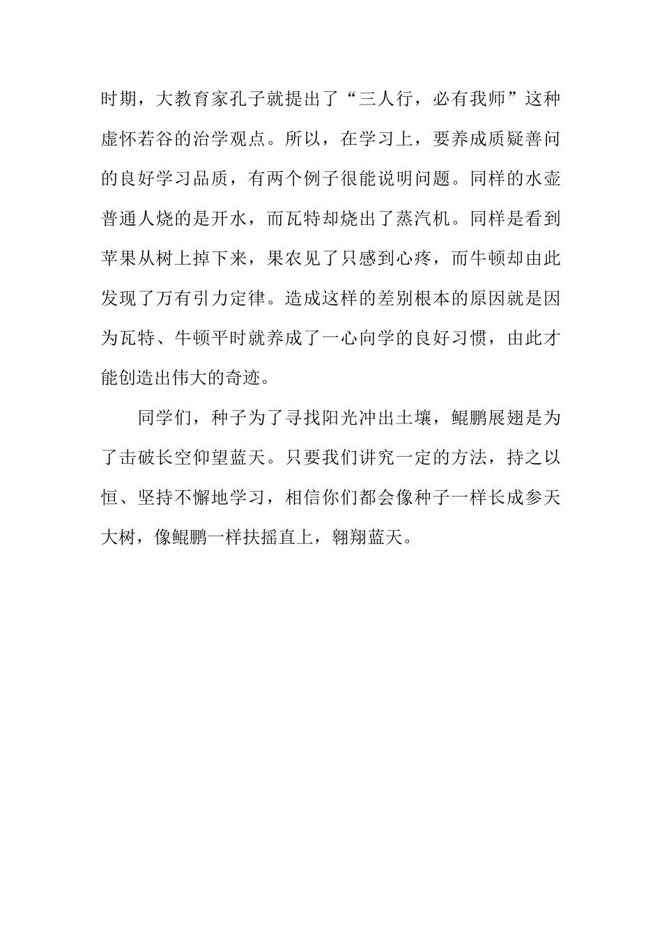 国旗下讲话：《讲究方法，学会学习》[推荐]_第3页