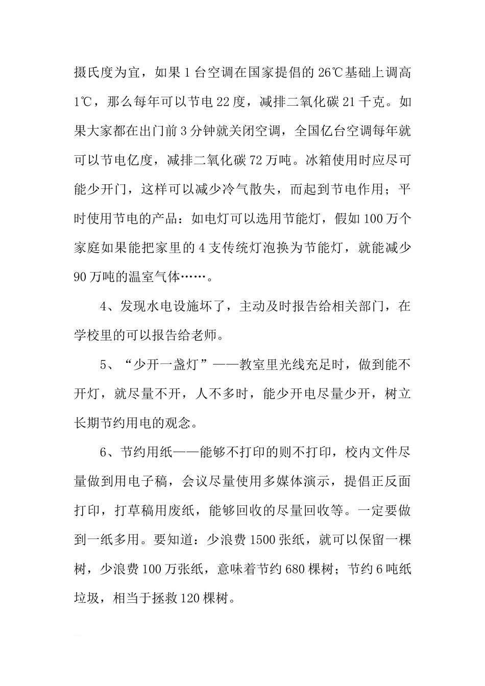 国旗下讲话：《节约能源，从小事做起》[推荐]_第3页