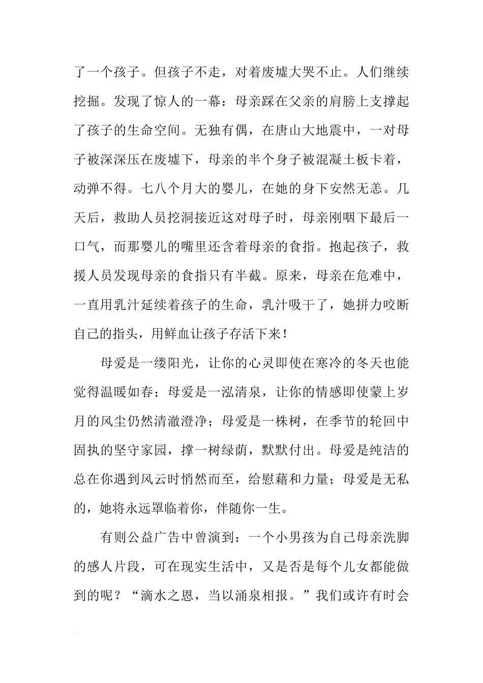 国旗下讲话：《浓情五月，感恩母亲》[推荐]_第2页