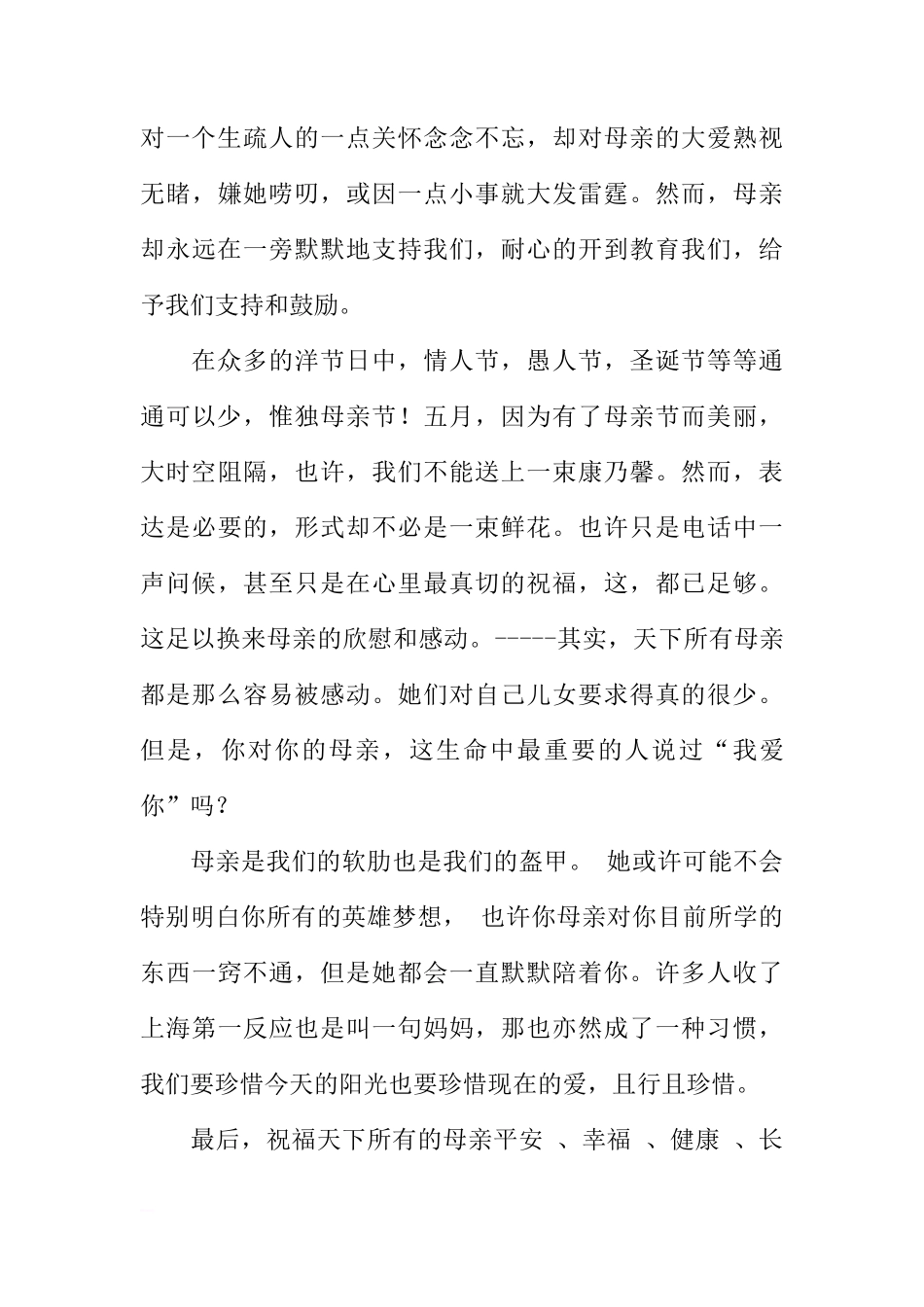 国旗下讲话：《浓情五月，感恩母亲》[推荐]_第3页