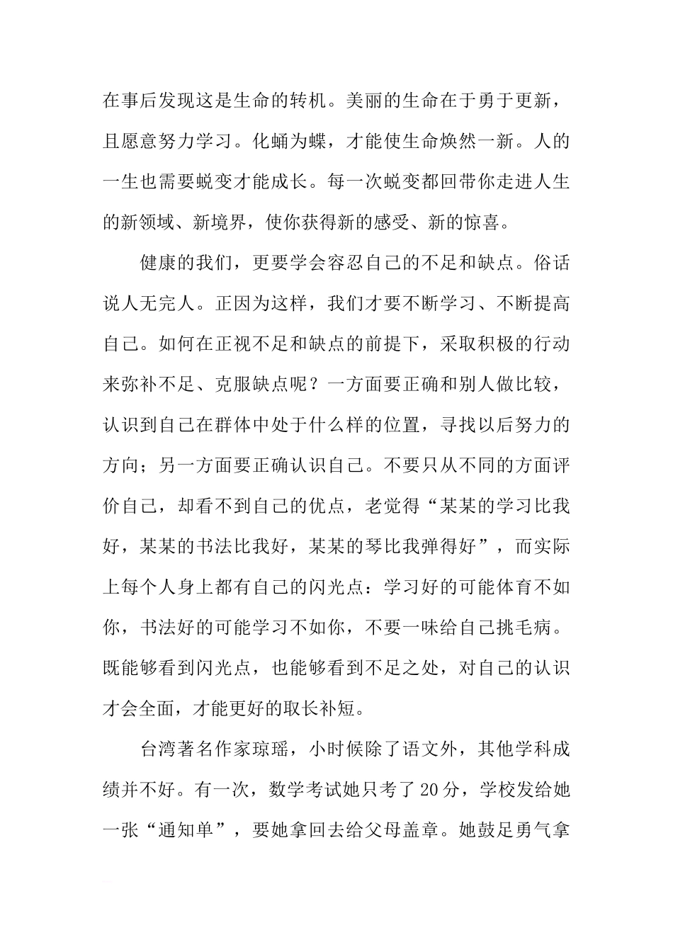 国旗下讲话：《努力的你最美丽》[推荐]_第2页