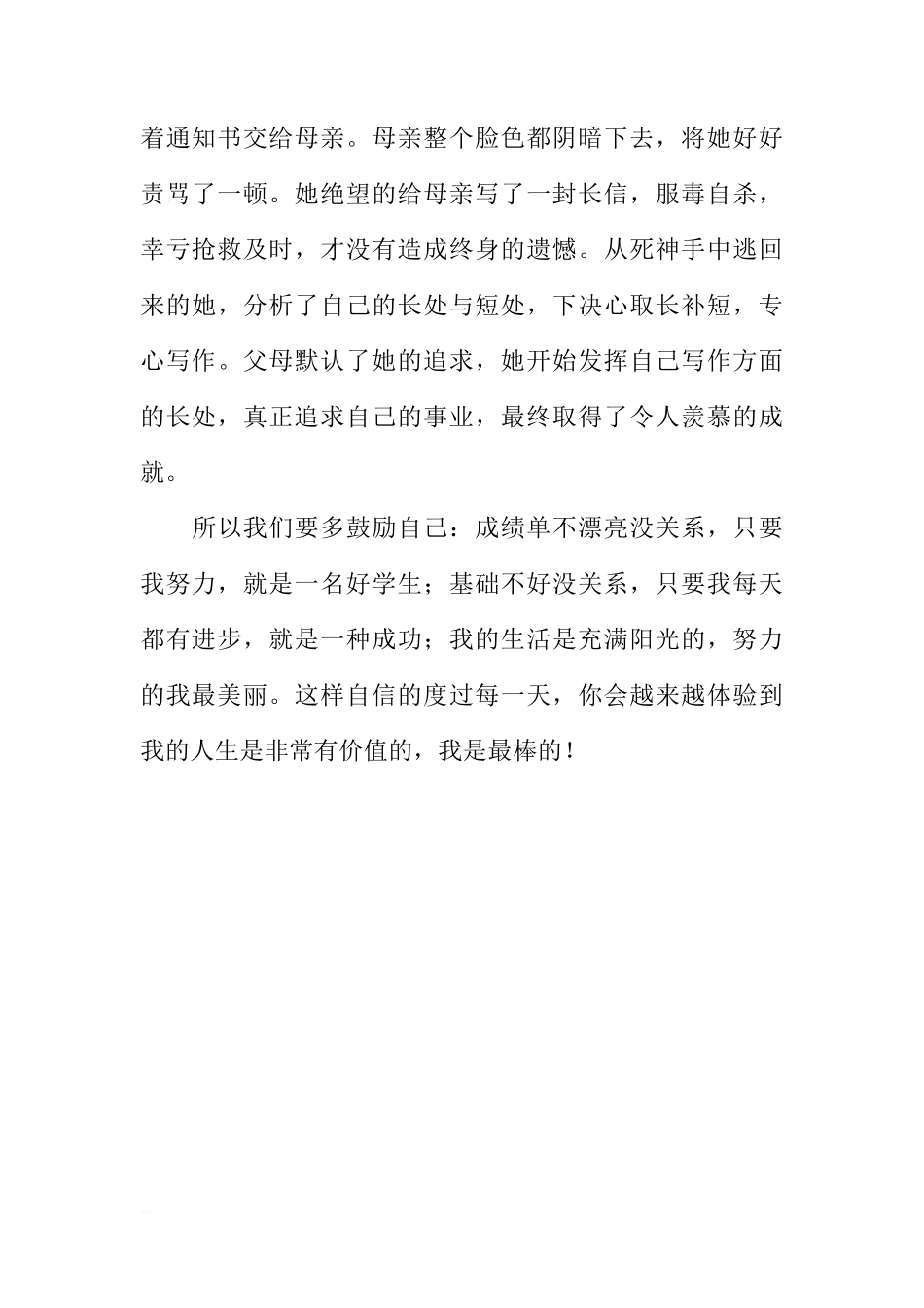 国旗下讲话：《努力的你最美丽》[推荐]_第3页