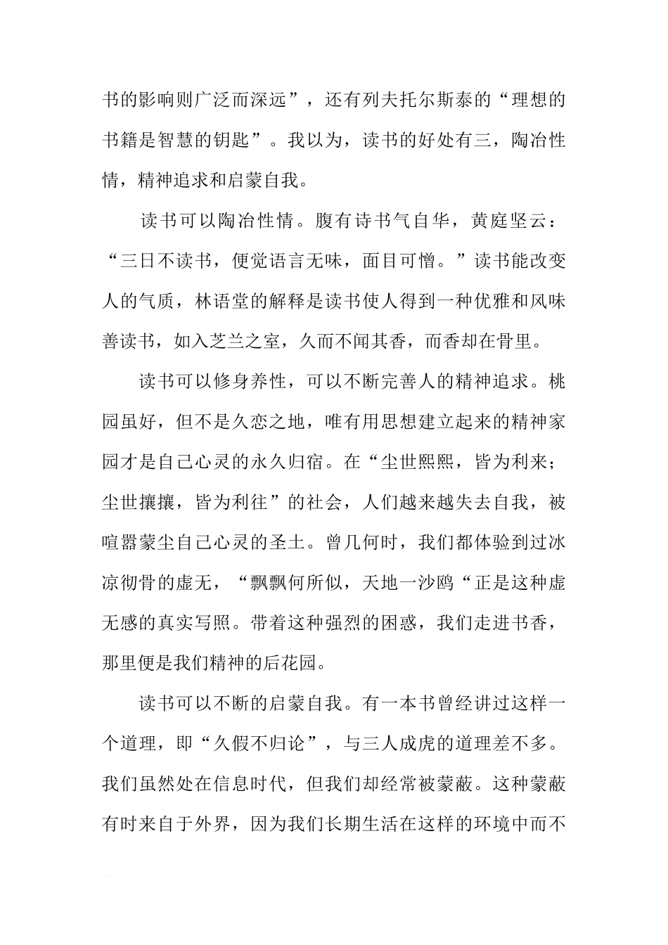 国旗下讲话：《让书香伴我们同行》[推荐]_第2页