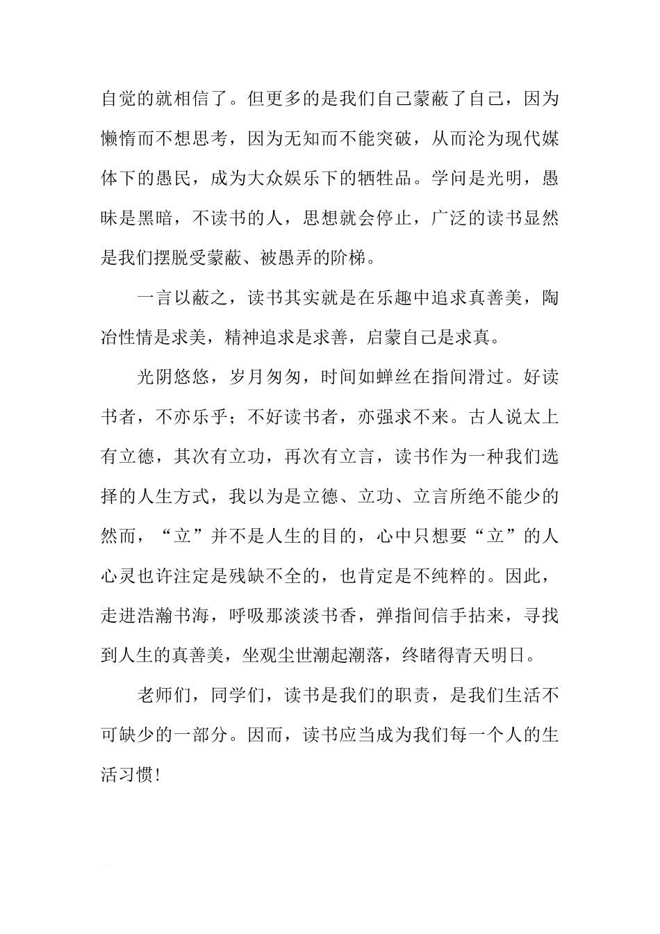 国旗下讲话：《让书香伴我们同行》[推荐]_第3页