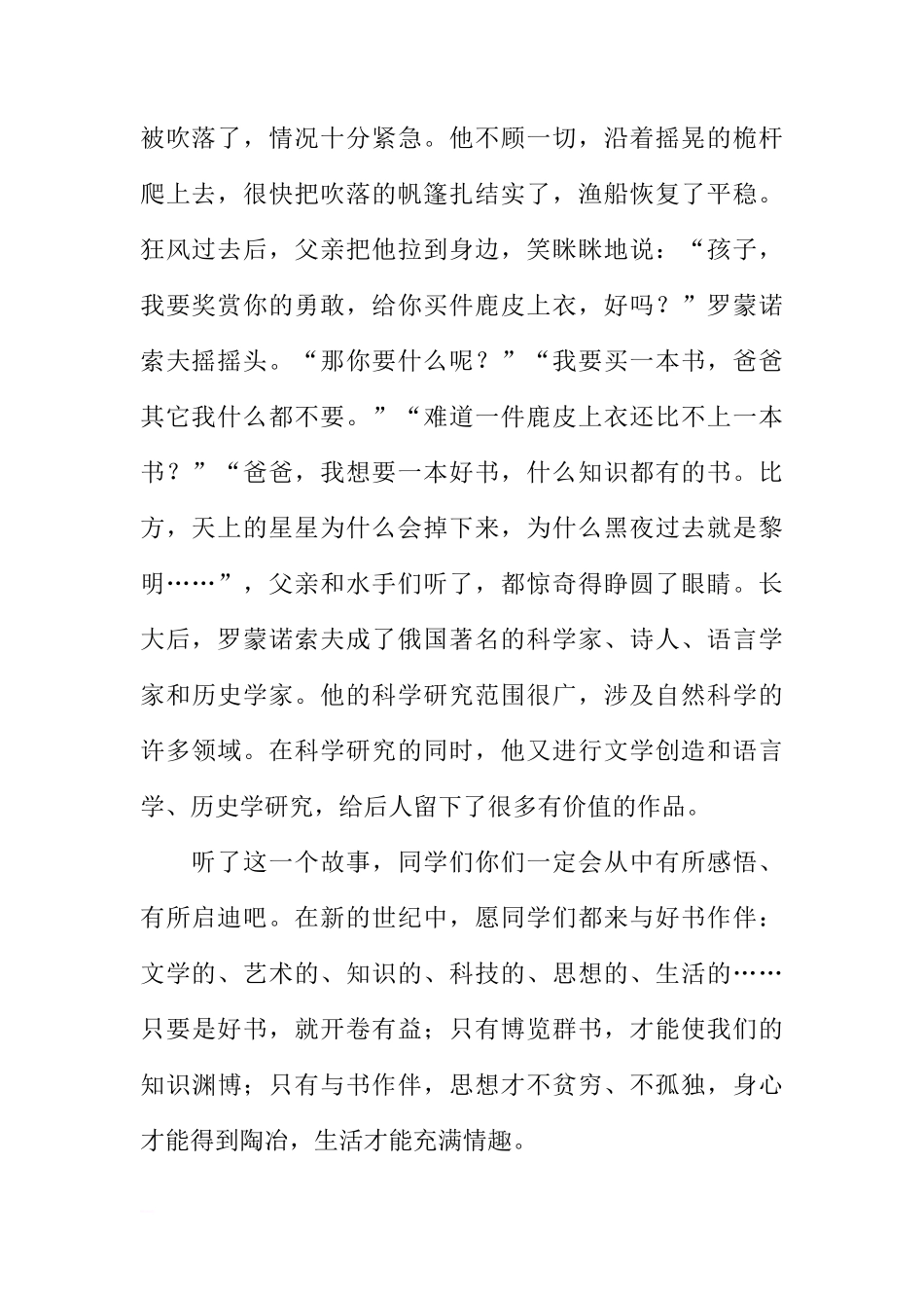 国旗下讲话：《书籍使人变得幸福》[推荐]_第2页