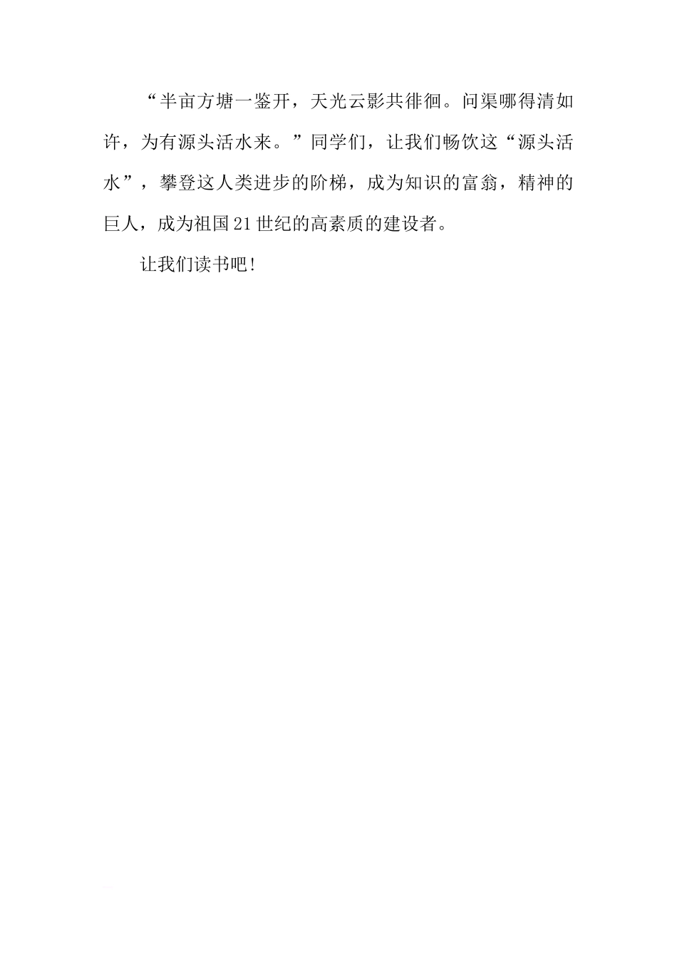 国旗下讲话：《书籍使人变得幸福》[推荐]_第3页