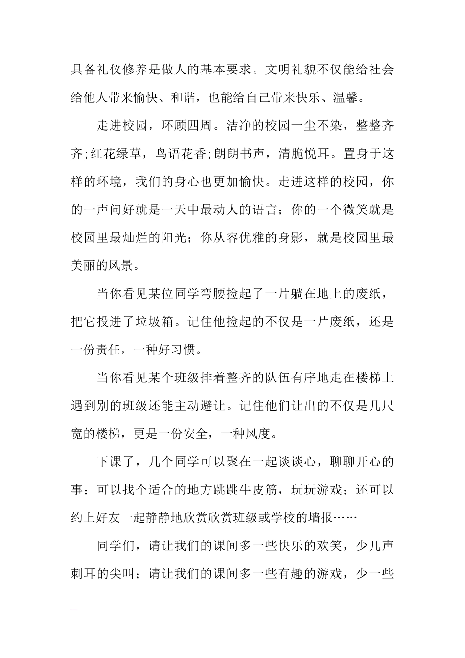 国旗下讲话：《维持有序课间，争做文明学生》[推荐]_第2页