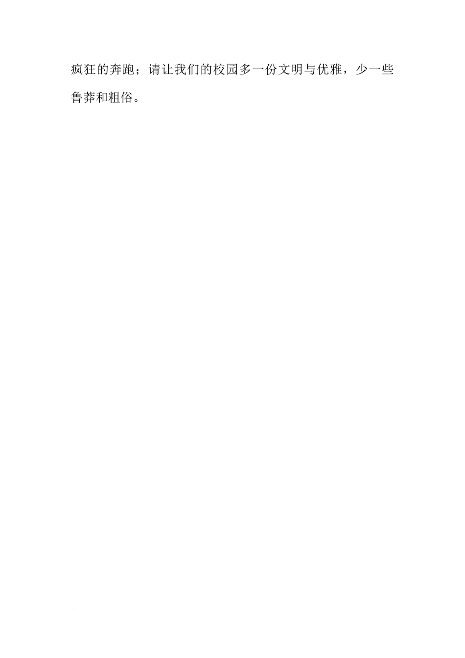国旗下讲话：《维持有序课间，争做文明学生》[推荐]_第3页