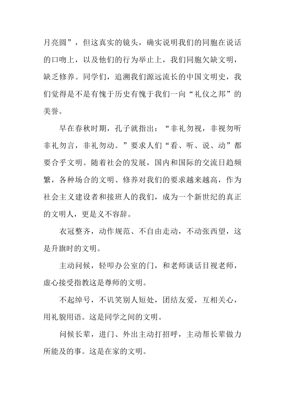 国旗下讲话：《文明人，做文明事》[推荐]_第2页