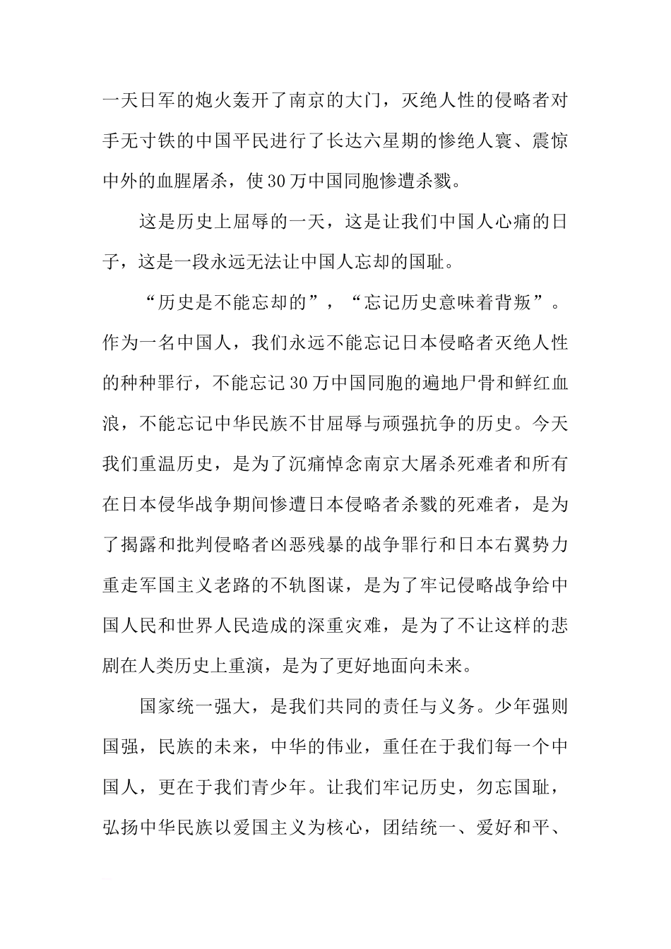国旗下讲话：《勿忘国耻，立志成才》[推荐]_第2页