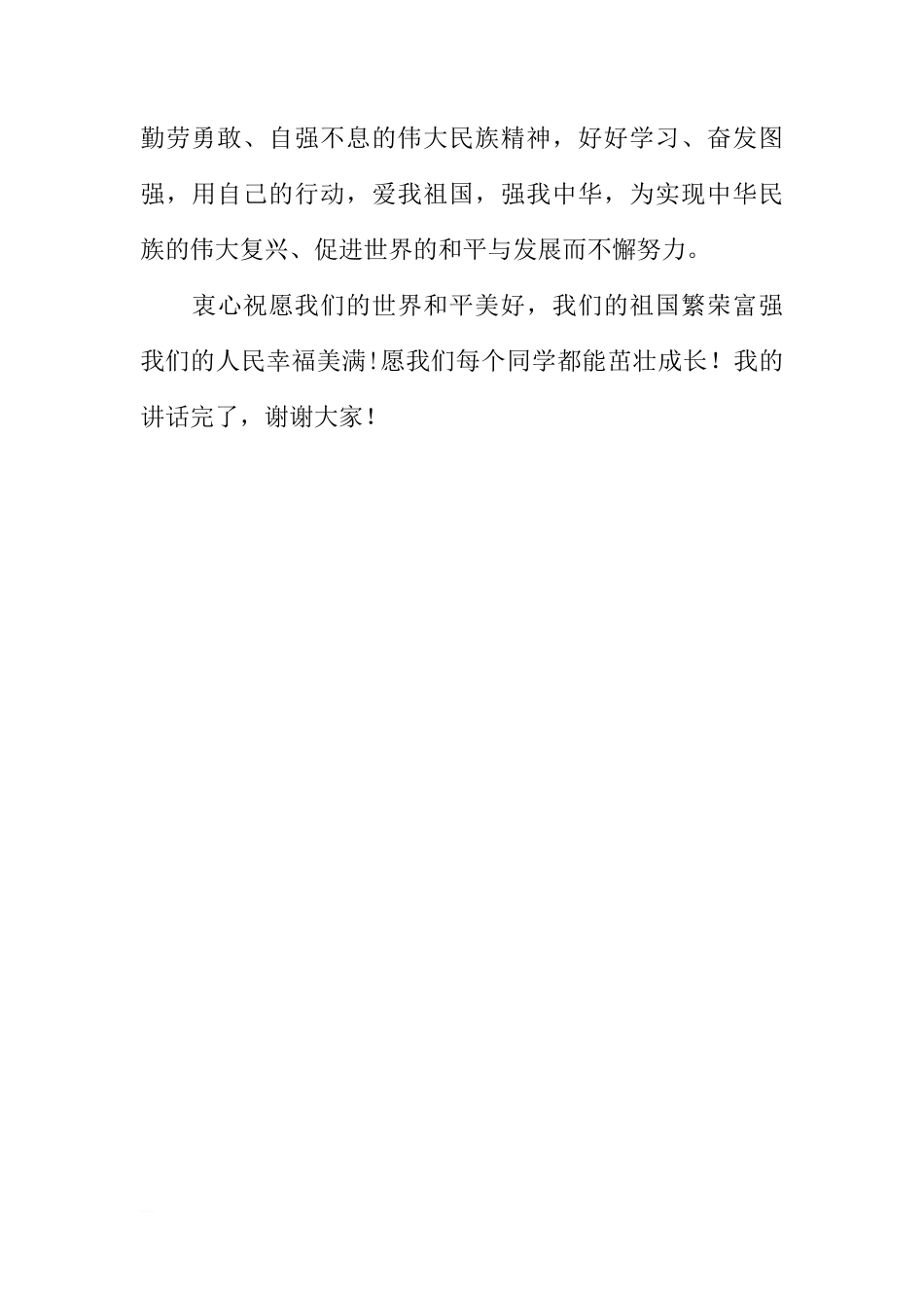 国旗下讲话：《勿忘国耻，立志成才》[推荐]_第3页