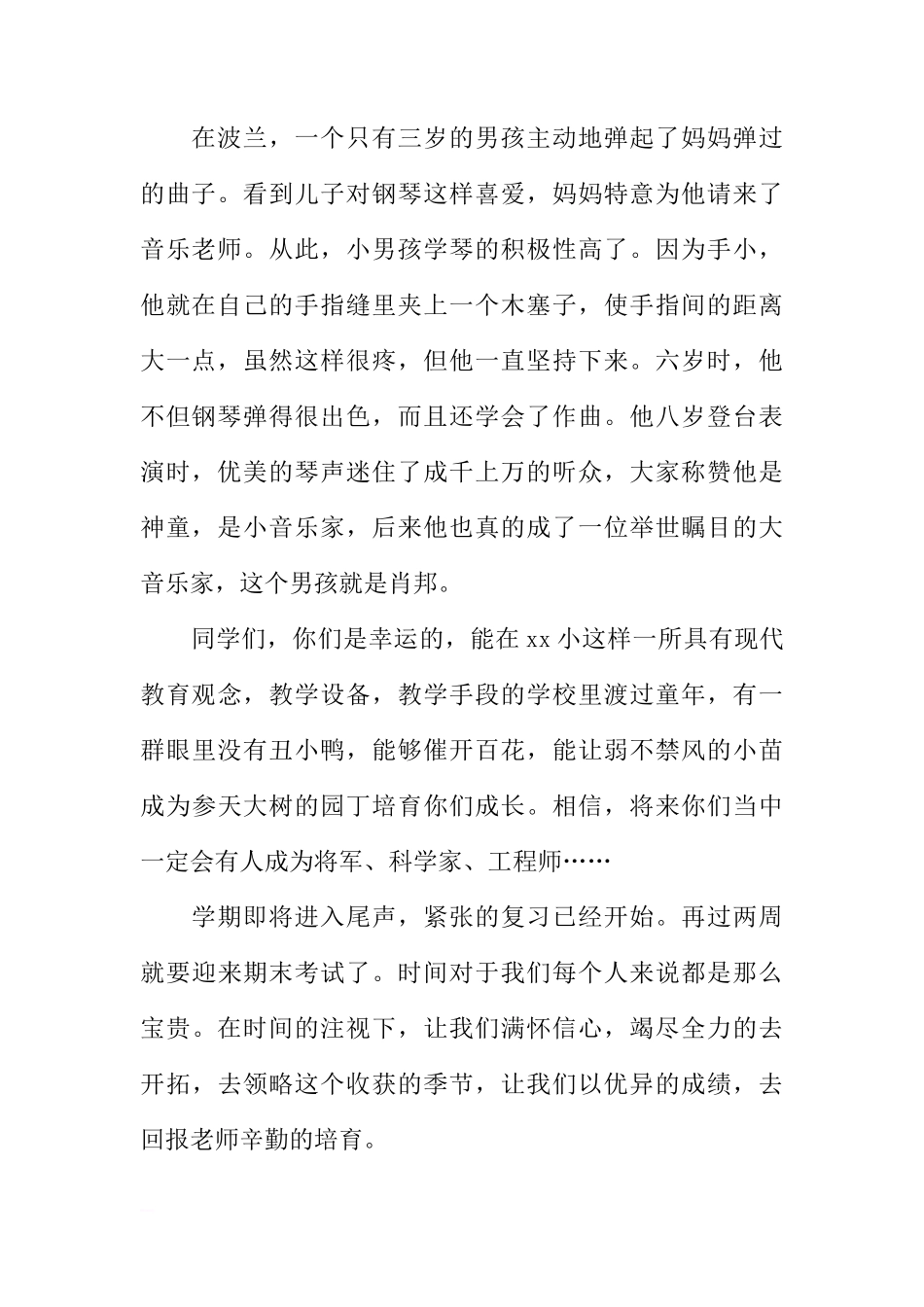 国旗下讲话：《相信自己》[推荐]_第2页