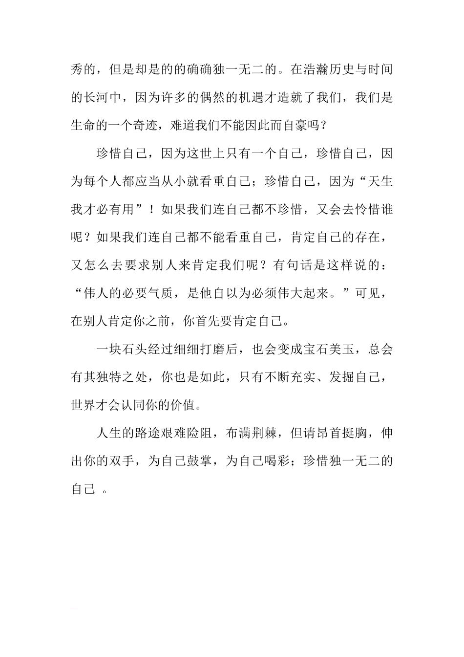 国旗下讲话：《珍惜自己》[推荐]_第2页
