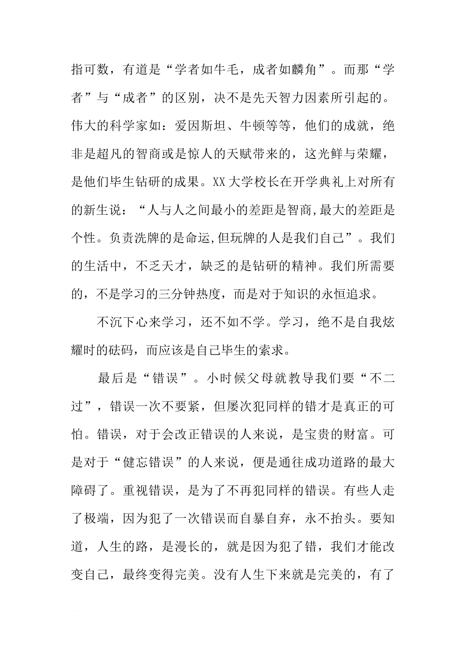 国旗下讲话：《做更好的自己》[推荐]_第2页