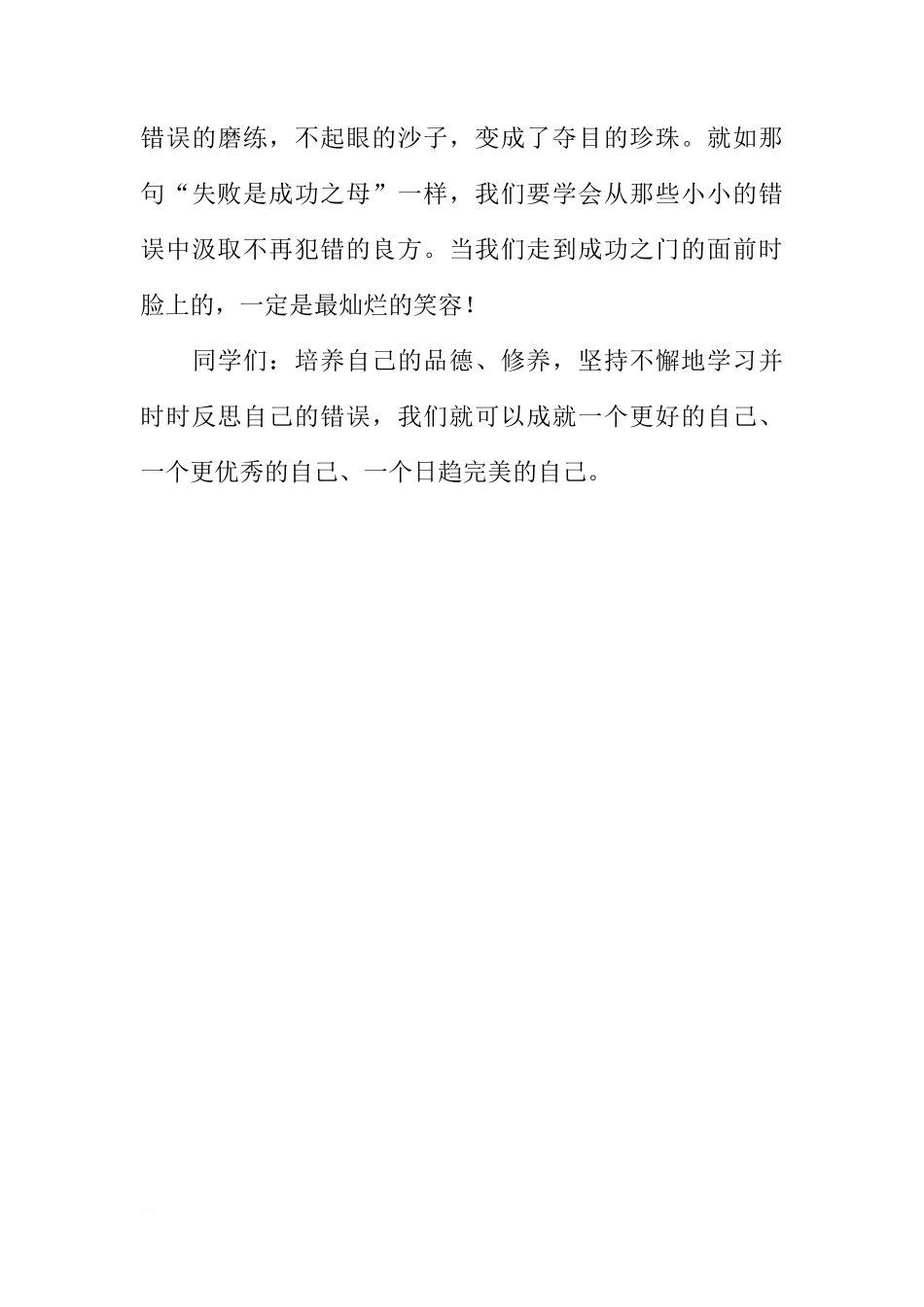 国旗下讲话：《做更好的自己》[推荐]_第3页