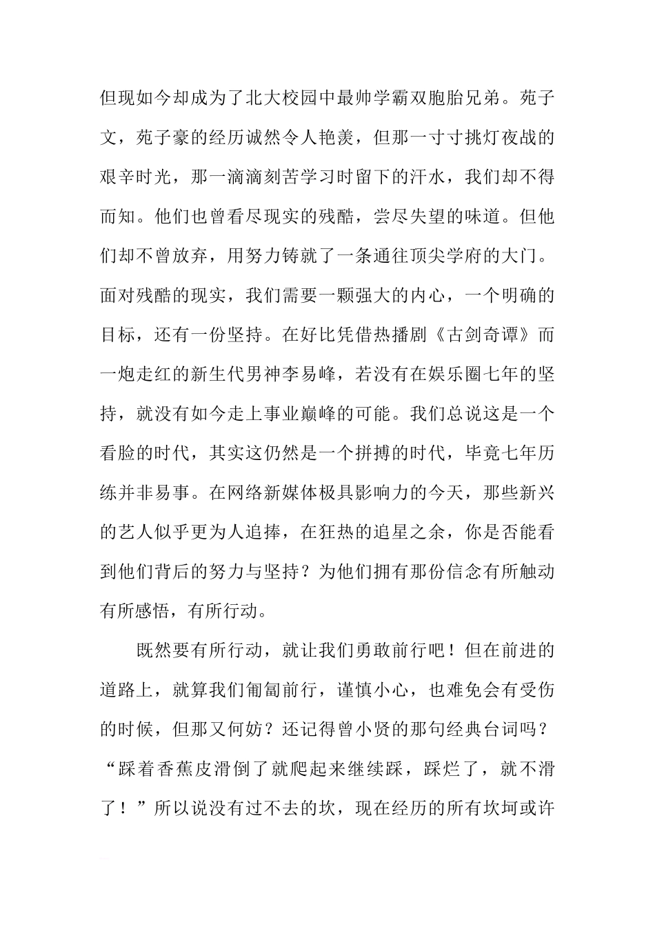 国旗下讲话：XX，我们在路上[推荐]_第2页