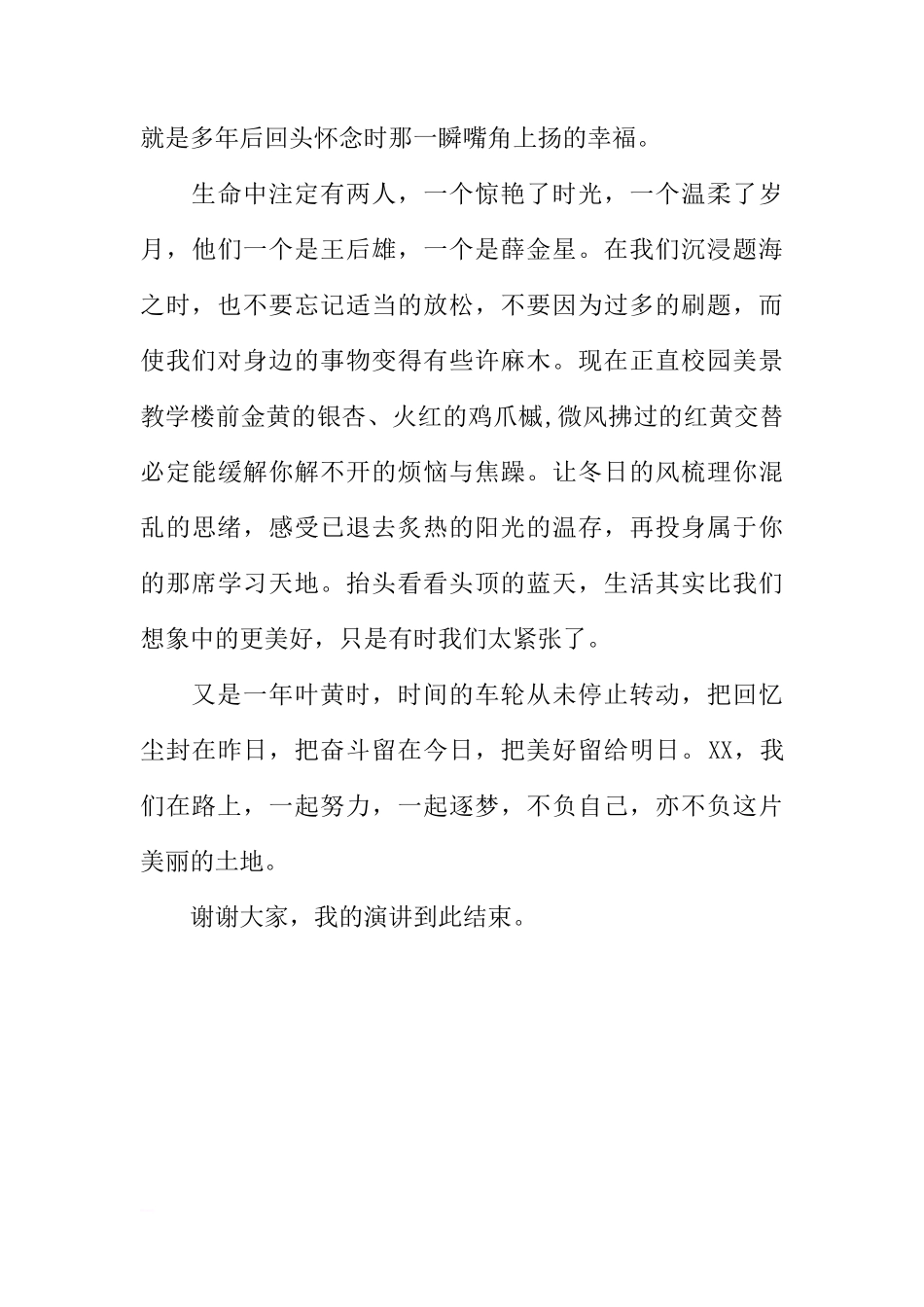 国旗下讲话：XX，我们在路上[推荐]_第3页