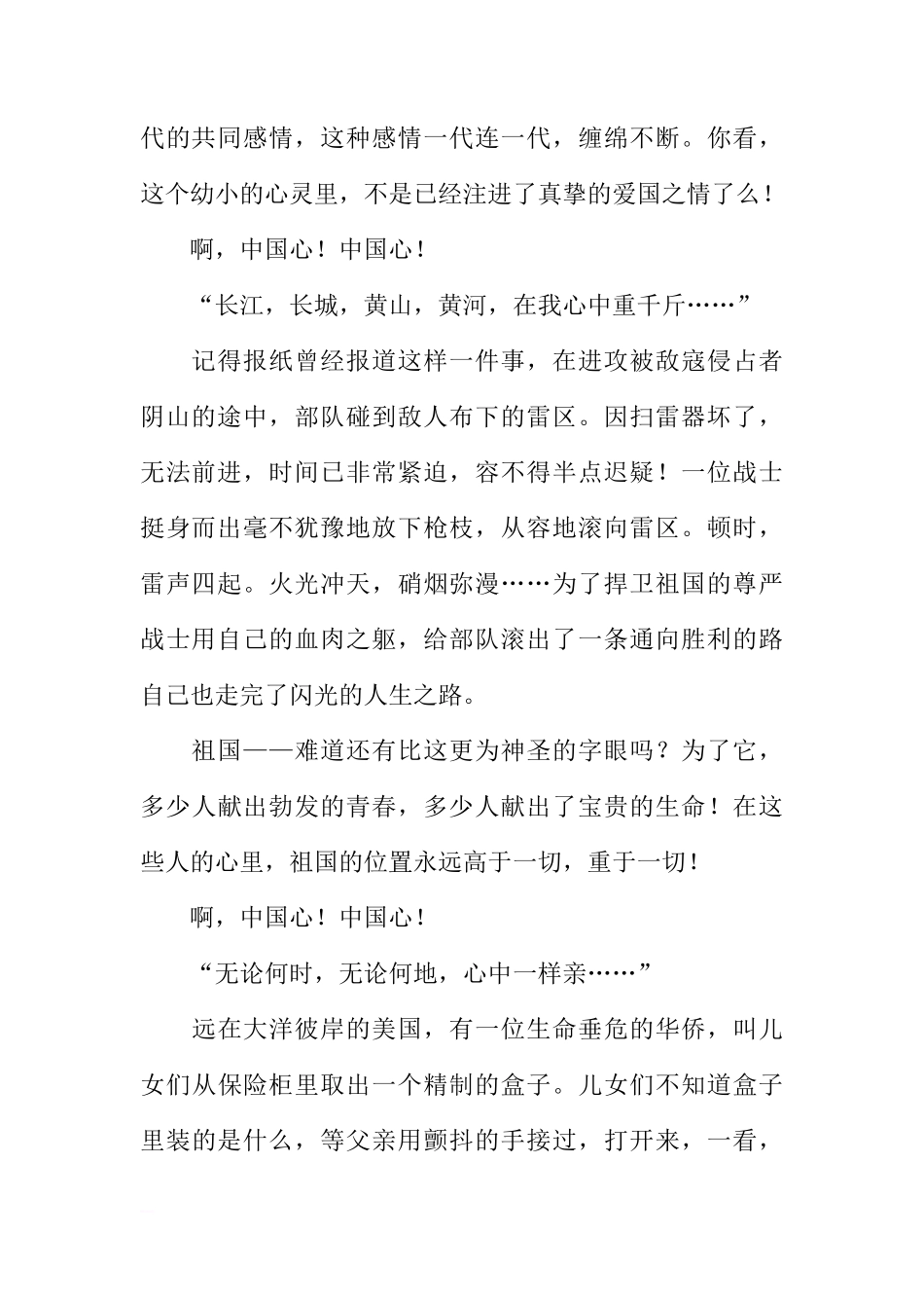 国旗下讲话：啊，中国心（老师稿）[推荐]_第2页