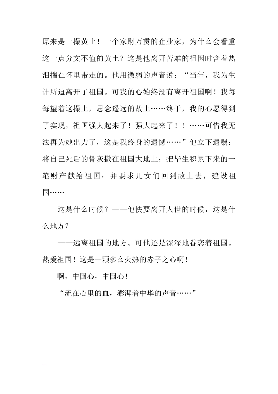 国旗下讲话：啊，中国心（老师稿）[推荐]_第3页