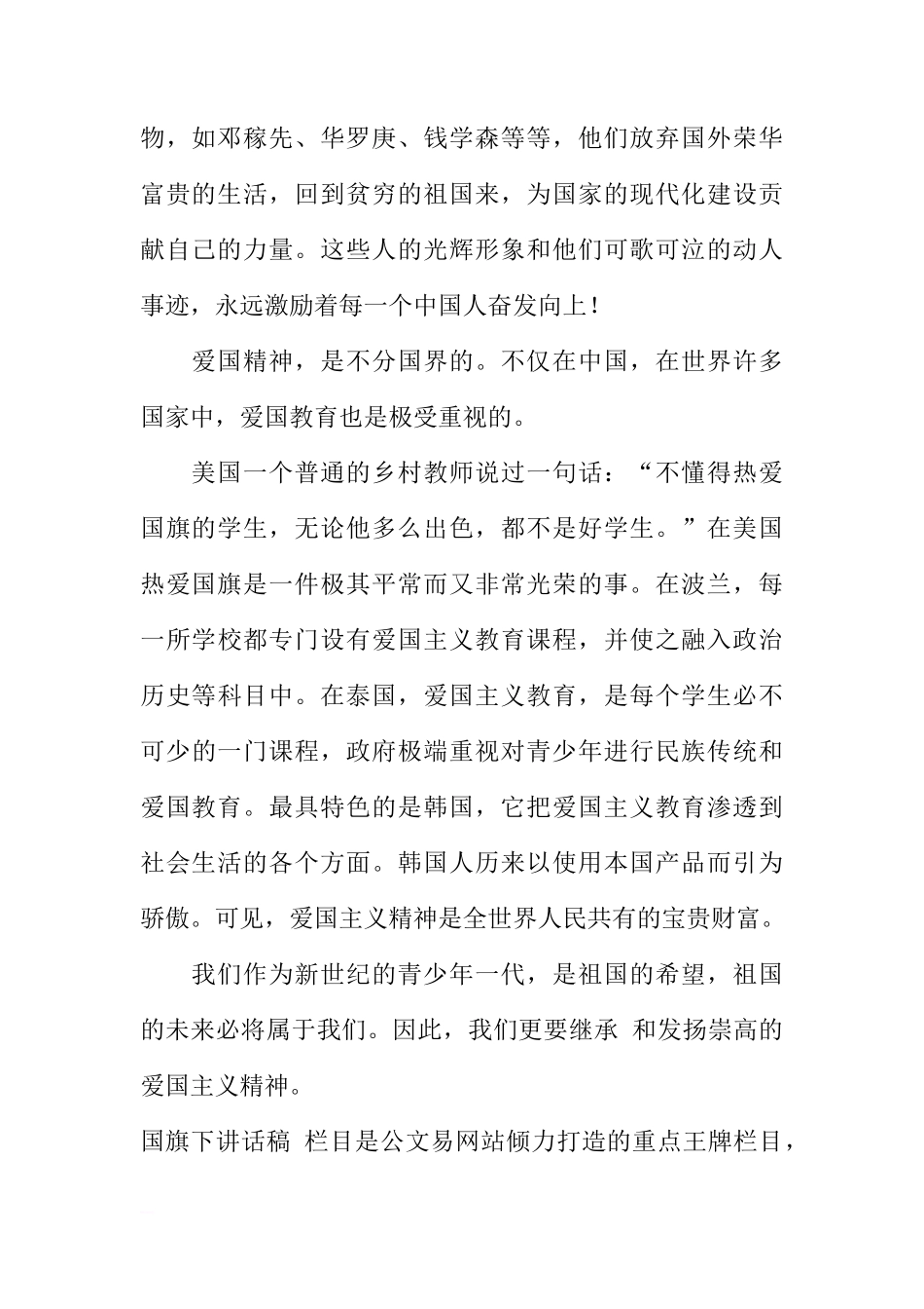 国旗下讲话：爱国，是民族的灵魂[推荐]_第2页