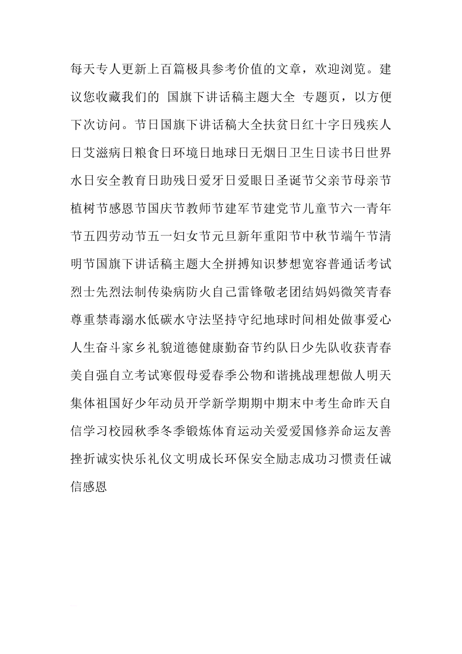 国旗下讲话：爱国，是民族的灵魂[推荐]_第3页