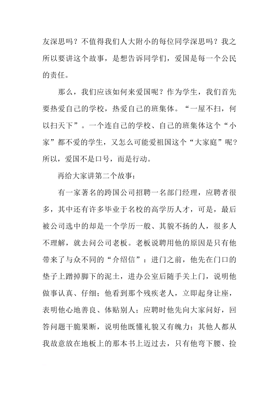 国旗下讲话：爱国先爱校[推荐]_第2页