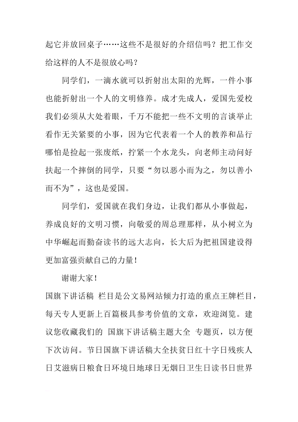 国旗下讲话：爱国先爱校[推荐]_第3页
