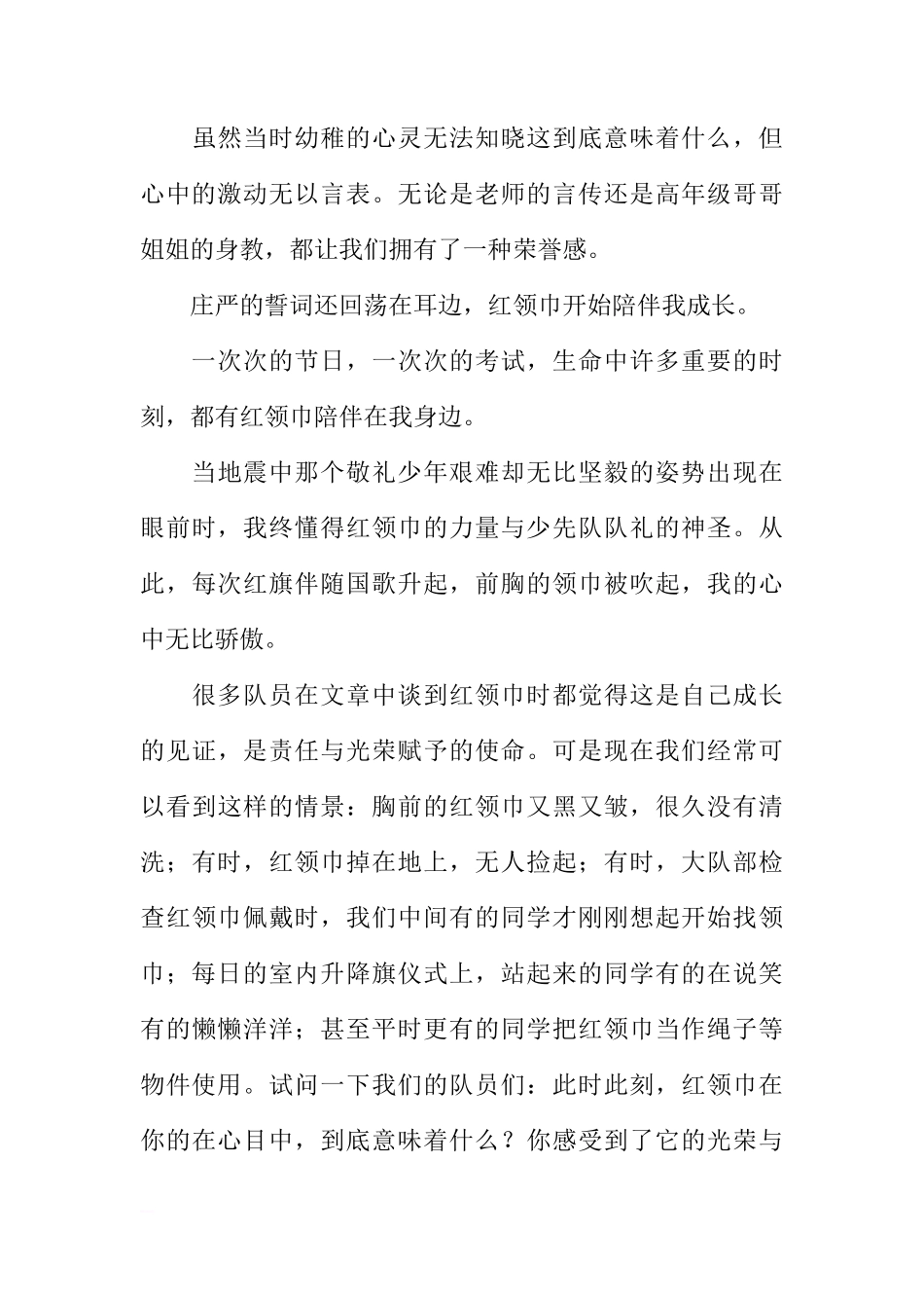 国旗下讲话：爱红领巾，爱国旗（老师讲话）[推荐]_第3页