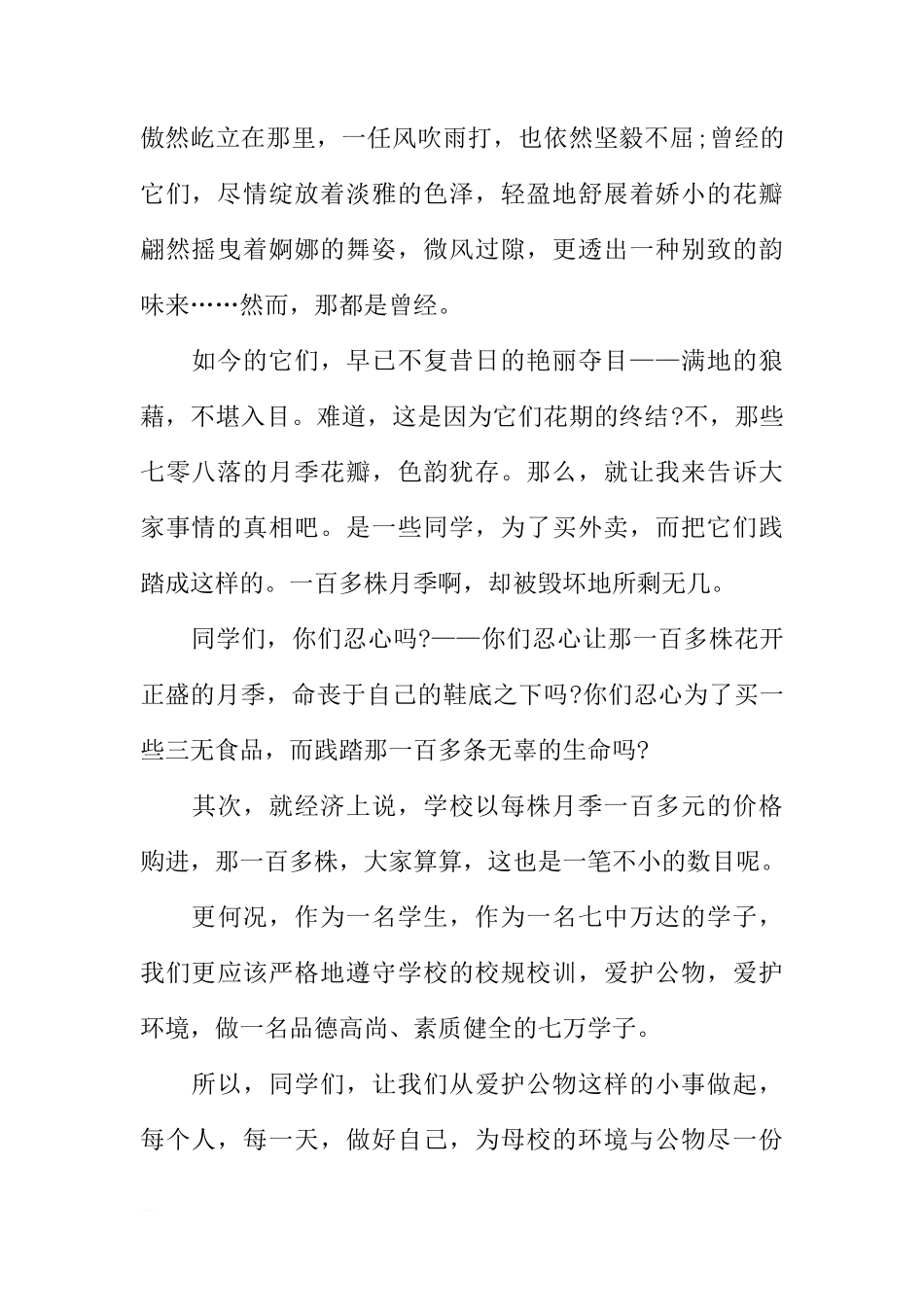 国旗下讲话：爱护公物[推荐]_第2页