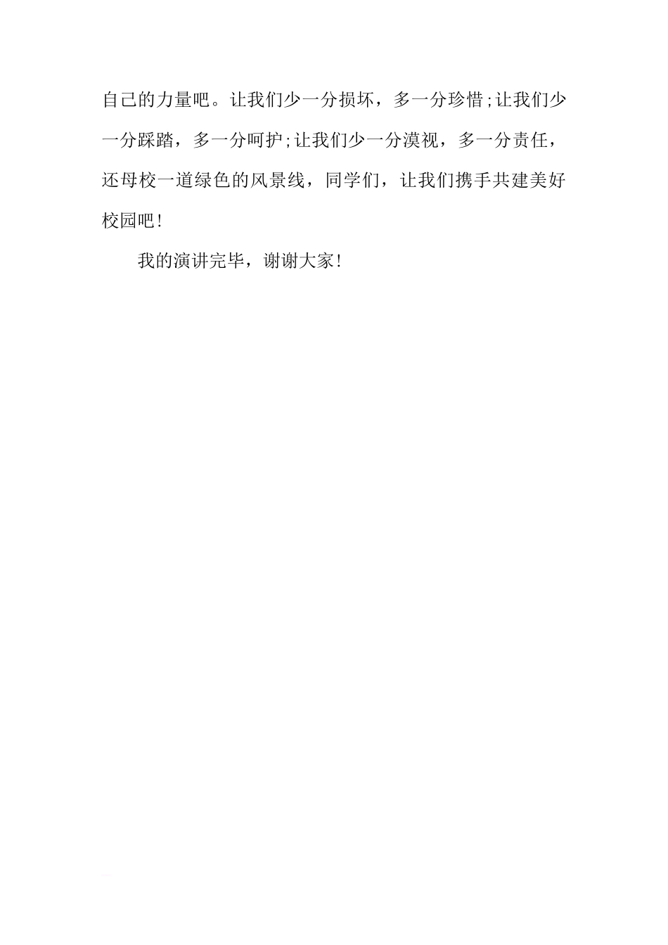 国旗下讲话：爱护公物[推荐]_第3页
