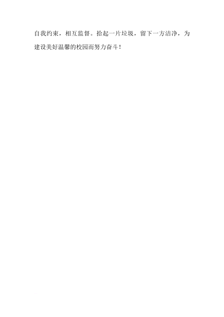 国旗下讲话：爱护校园环境卫生[推荐]_第3页
