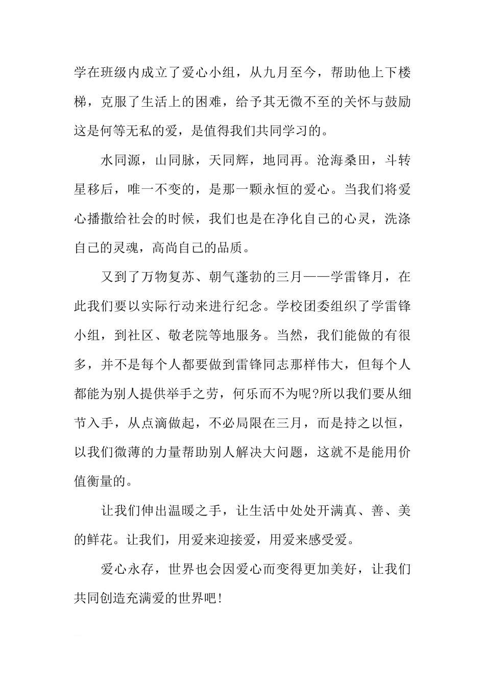 国旗下讲话：爱心永恒[推荐]_第2页