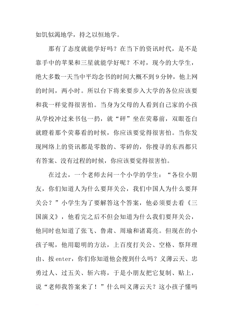 国旗下讲话：爱学习，爱劳动，爱祖国[推荐]_第2页