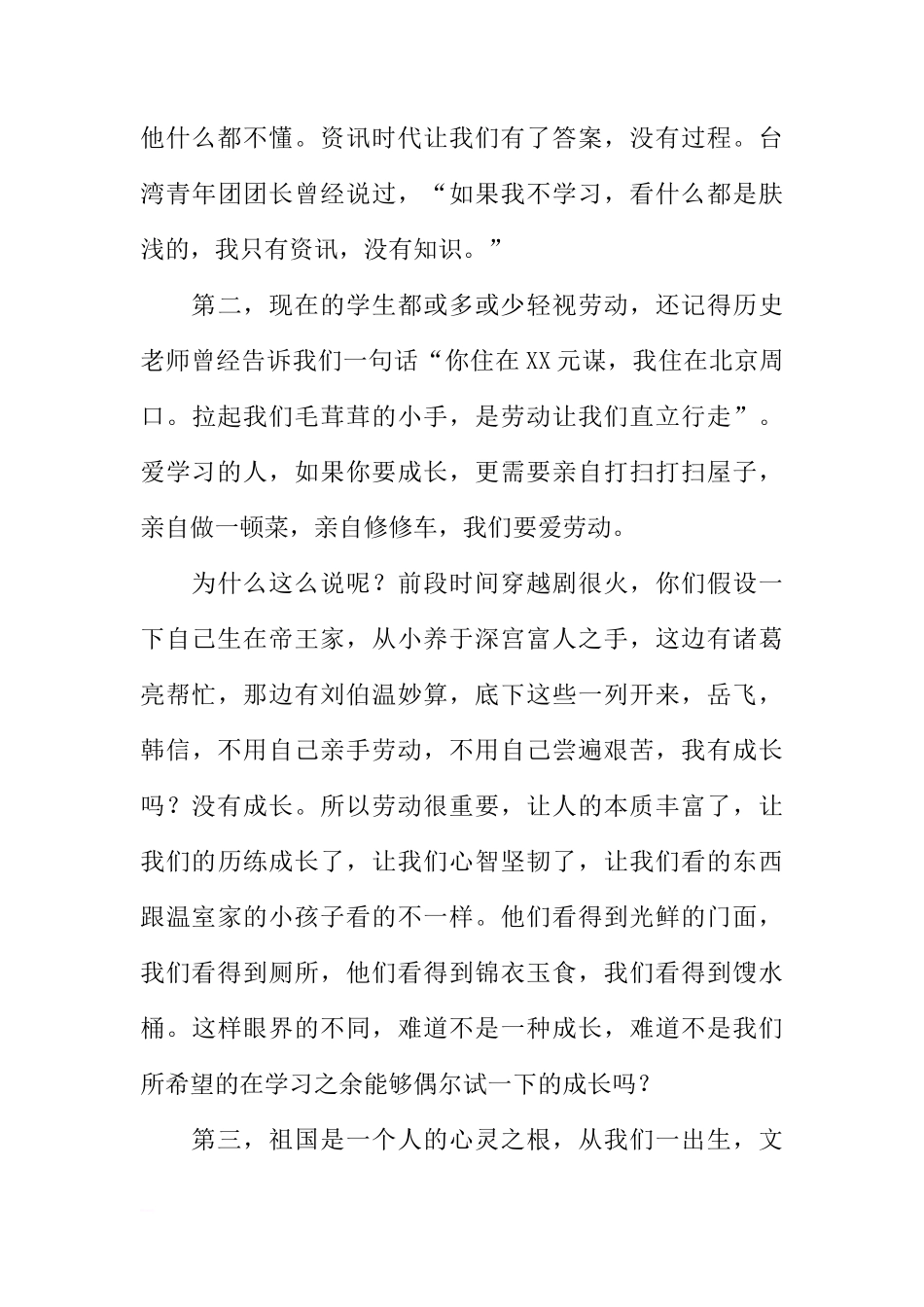 国旗下讲话：爱学习，爱劳动，爱祖国[推荐]_第3页