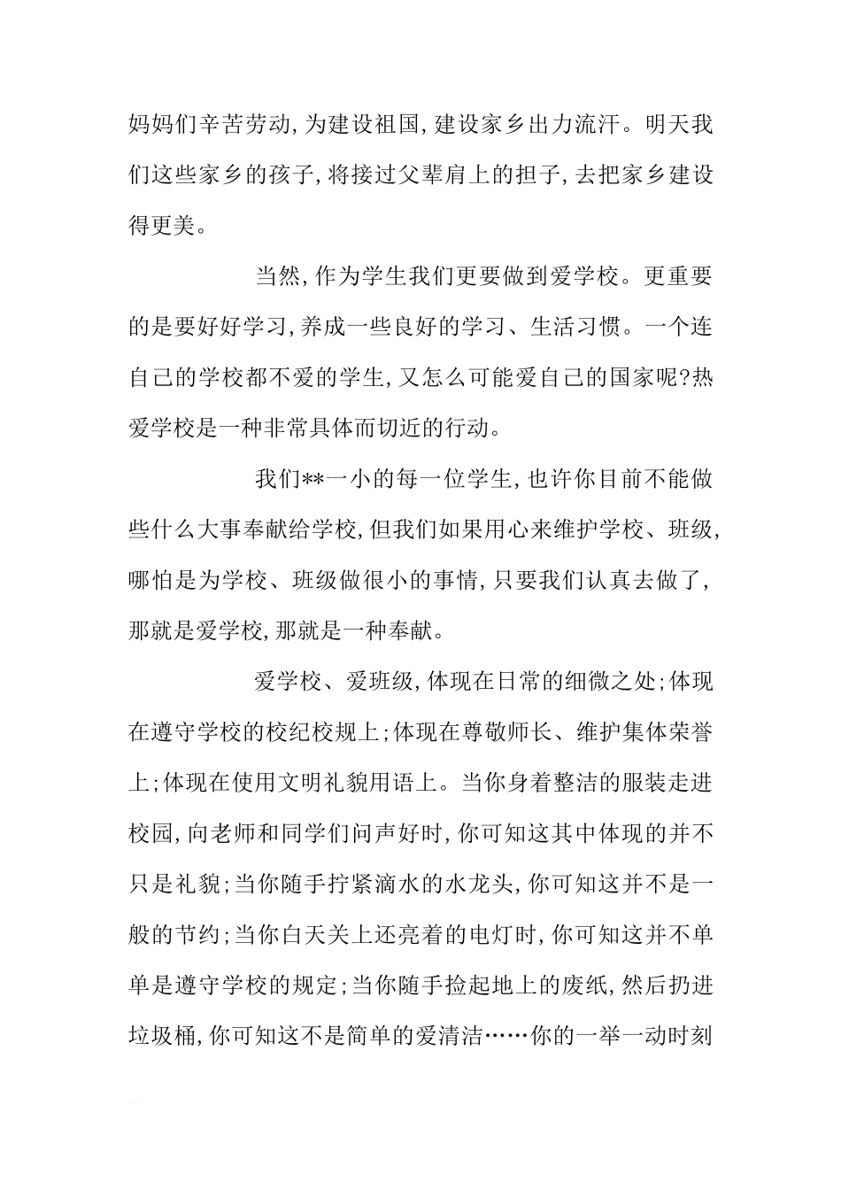 国旗下讲话：爱祖国，从爱家乡、爱学校开始[推荐]_第2页
