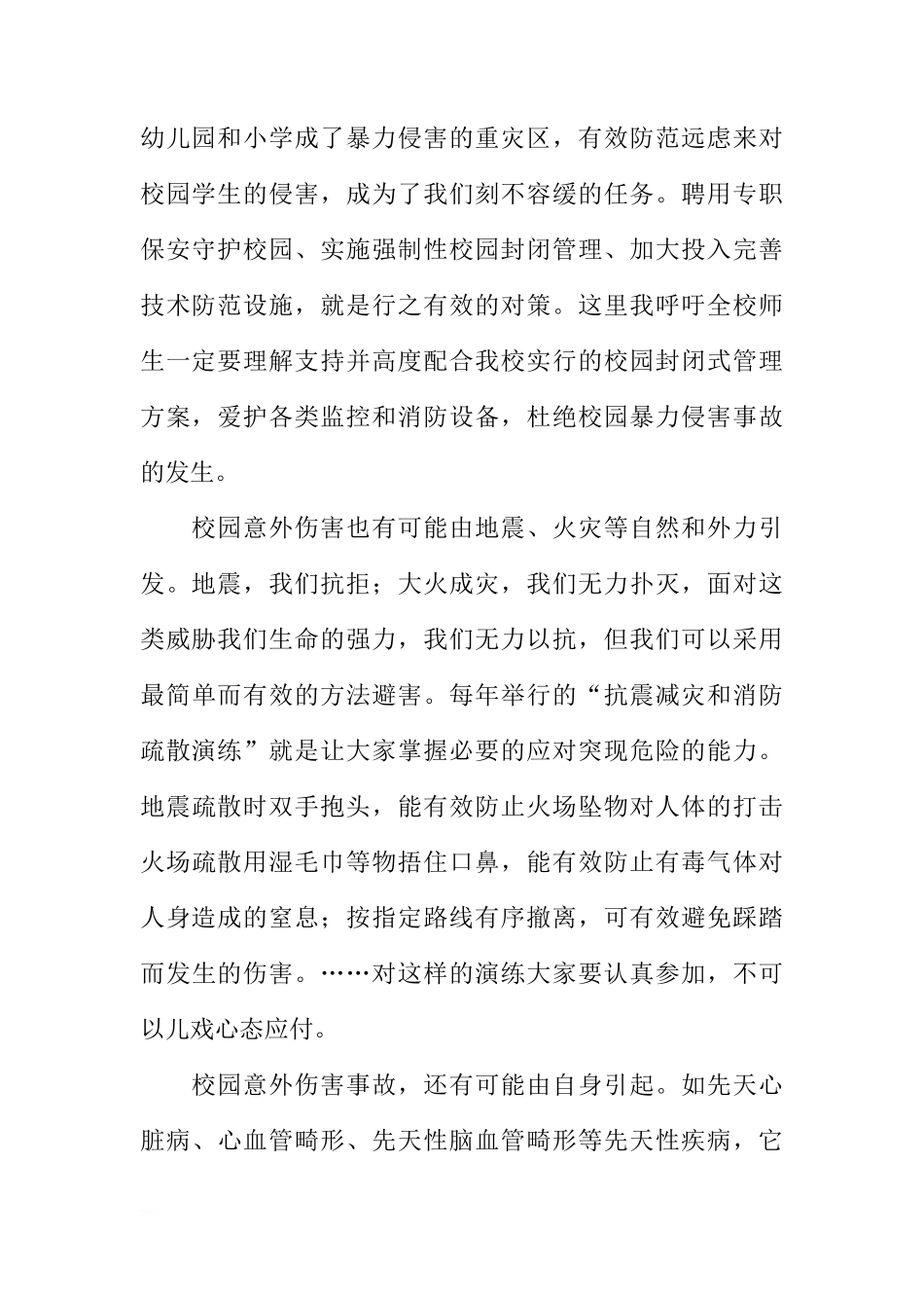 国旗下讲话：安全奠定幸福人生[推荐]_第2页