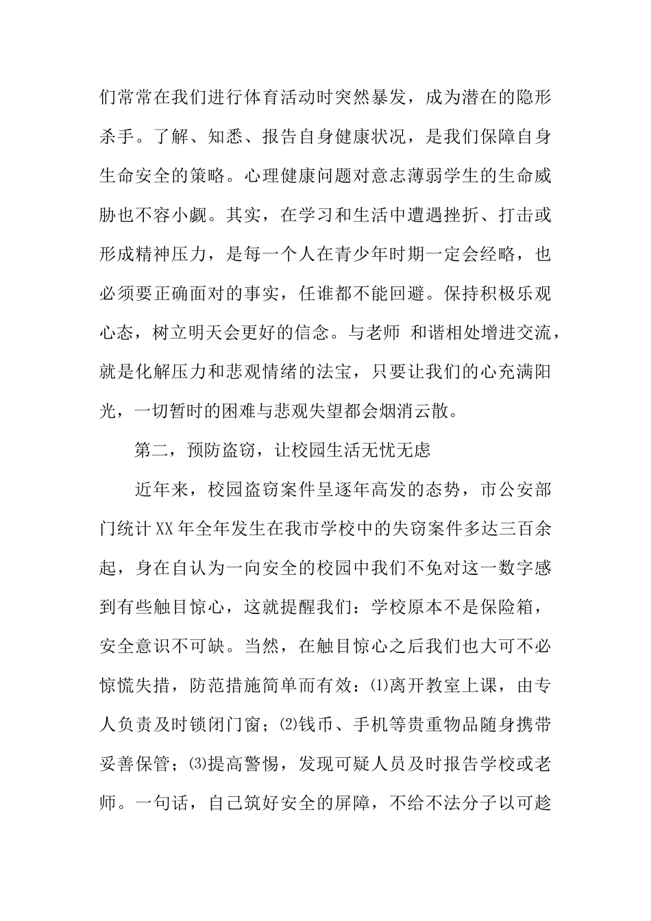 国旗下讲话：安全奠定幸福人生[推荐]_第3页