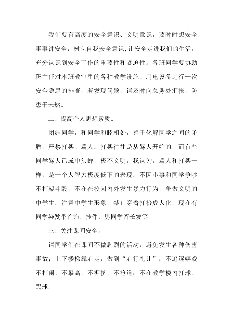 国旗下讲话：安全教育[推荐]_第2页