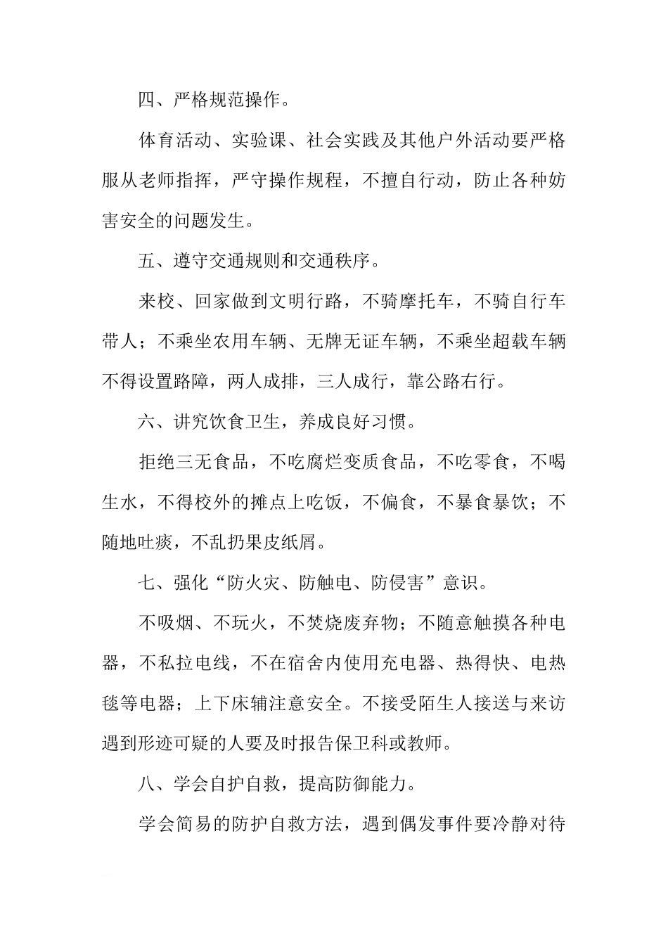 国旗下讲话：安全教育[推荐]_第3页