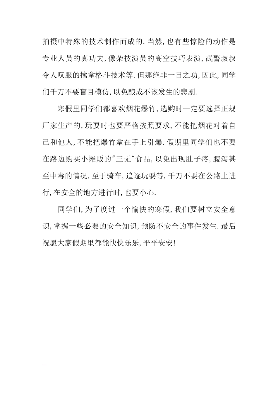 国旗下讲话：安全教育心中记[推荐]_第2页