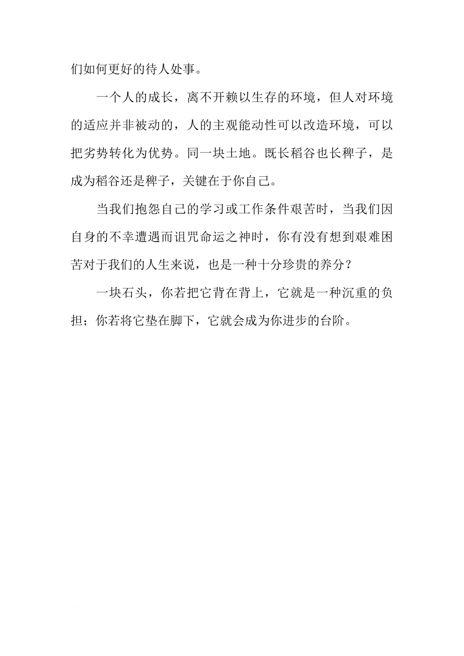 国旗下讲话：把石头垫在脚下（学生）[推荐]_第2页