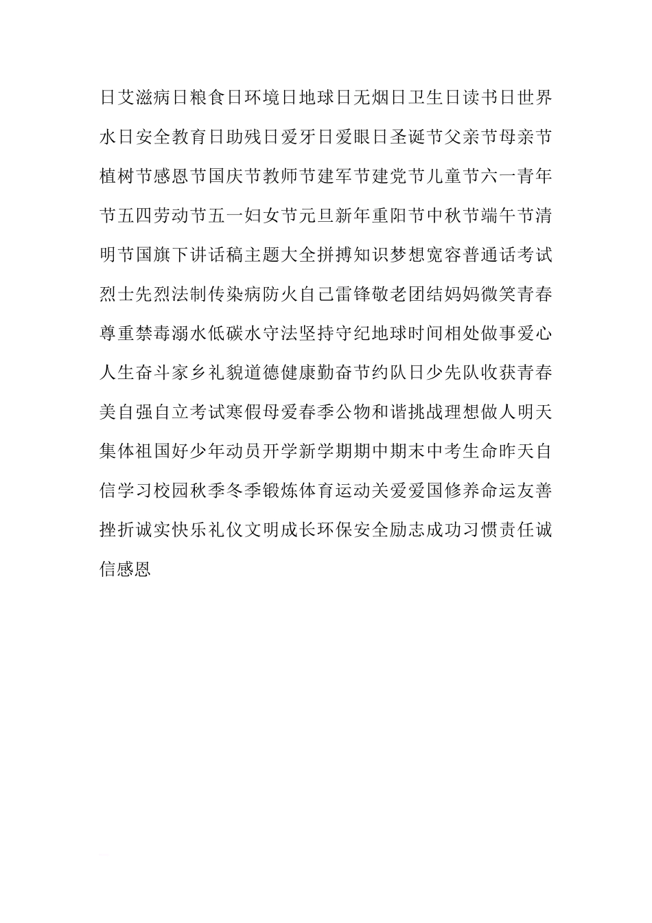 国旗下讲话：把信心留给自己[推荐]_第3页