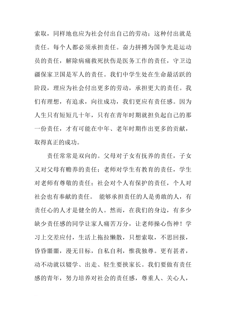 国旗下讲话：把责任扛在肩上（老师稿）[推荐]_第2页