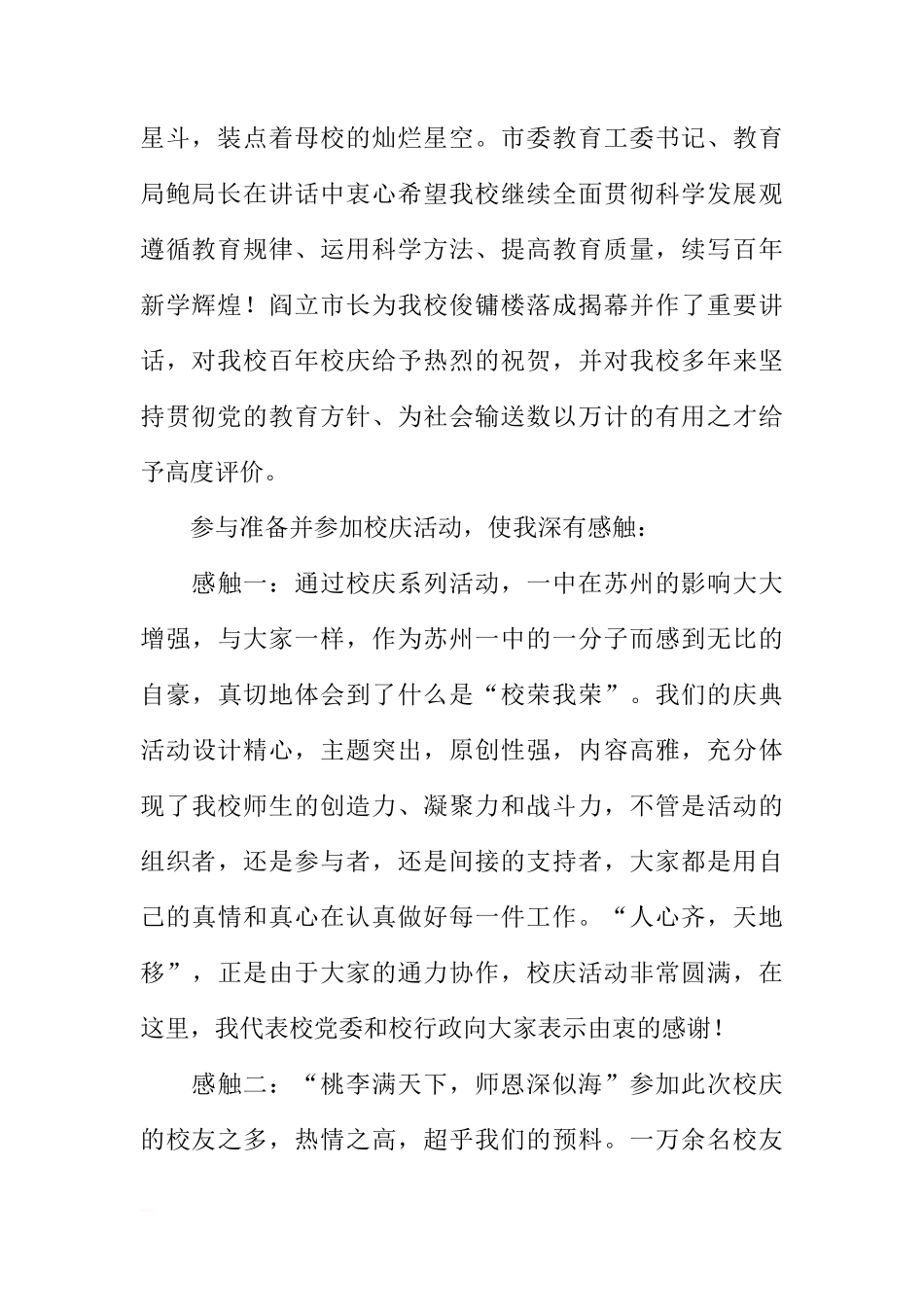 国旗下讲话：百年校庆[推荐]_第2页