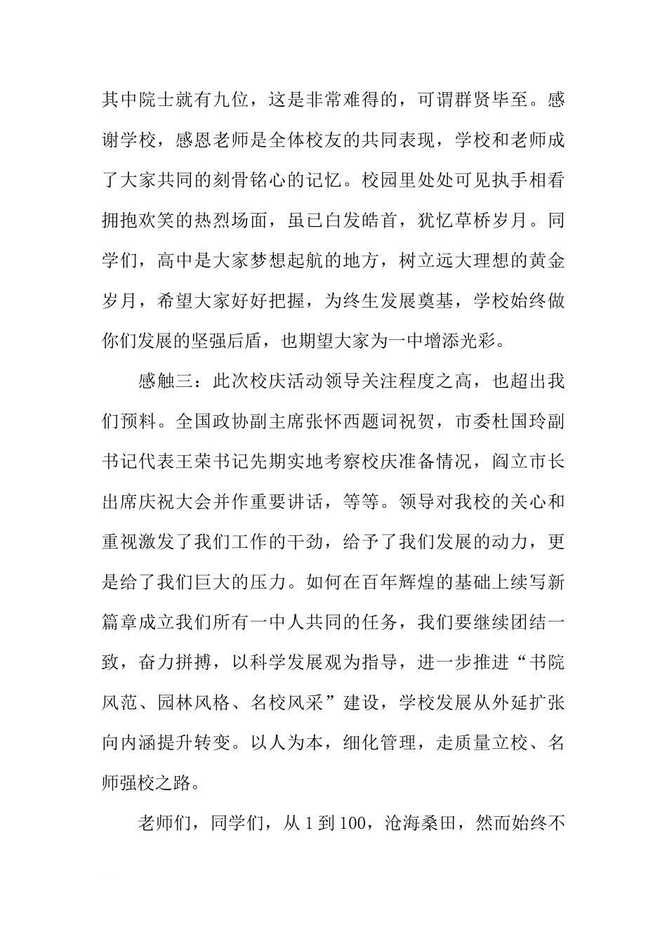 国旗下讲话：百年校庆[推荐]_第3页