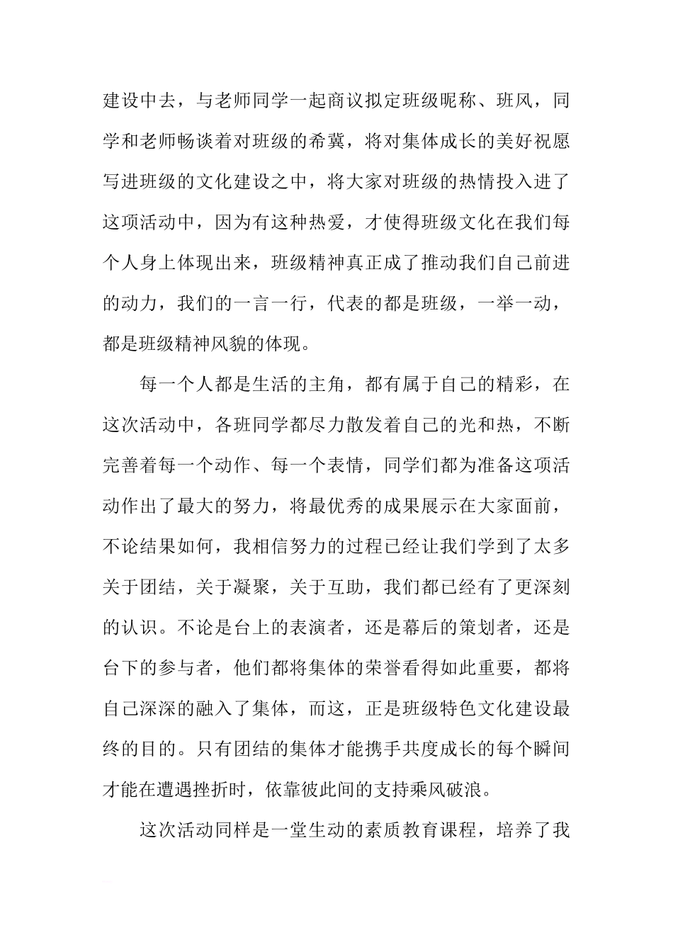 国旗下讲话：班级特色文化建设[推荐]_第2页